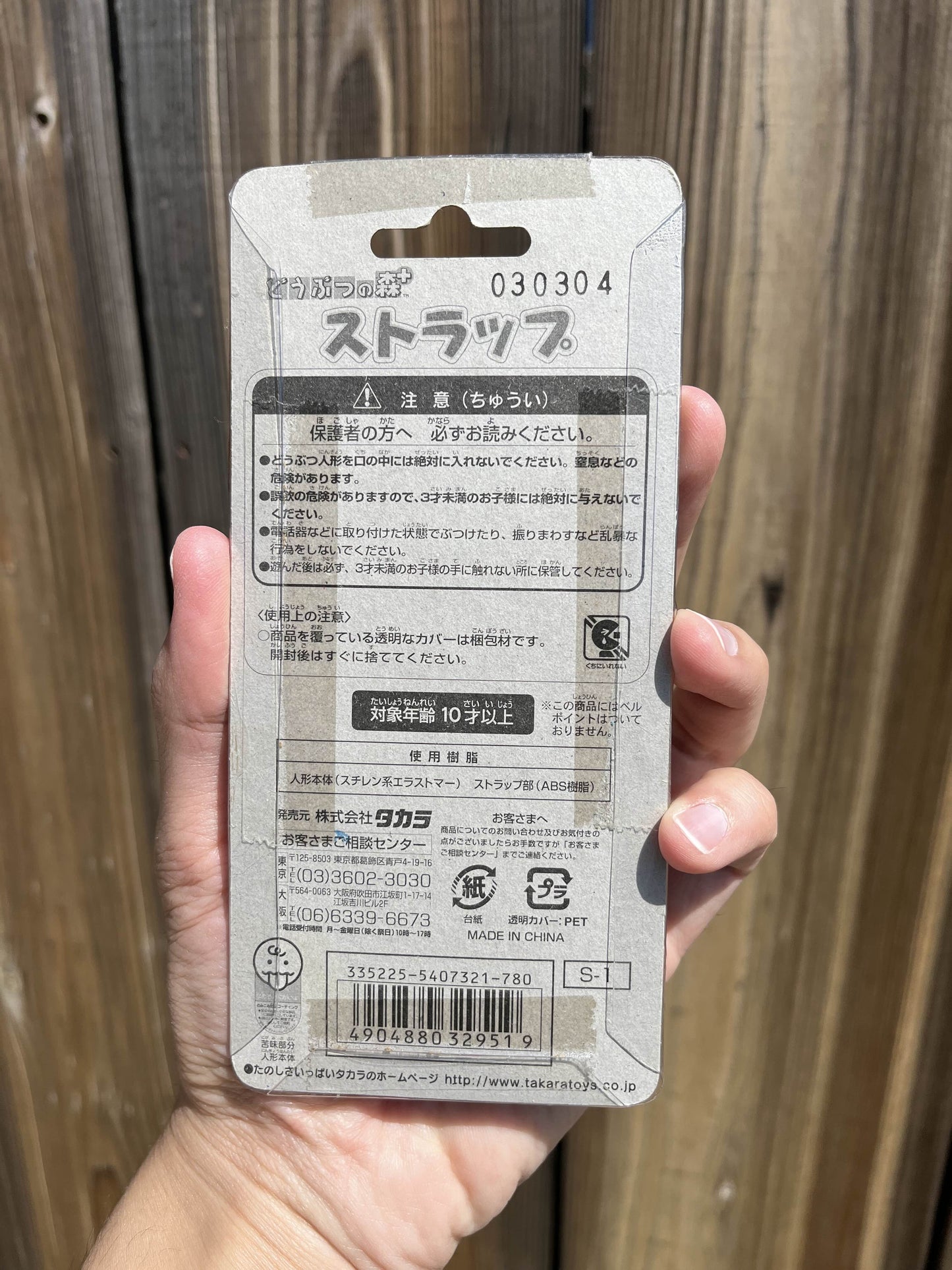 Animal Crossing Japanese Phone Strap/Charm EXTREMELY Rare!