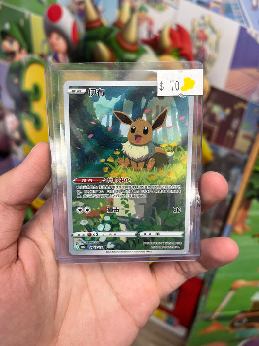 Pokemon Chinese Gem Pack 2 Eevee IR