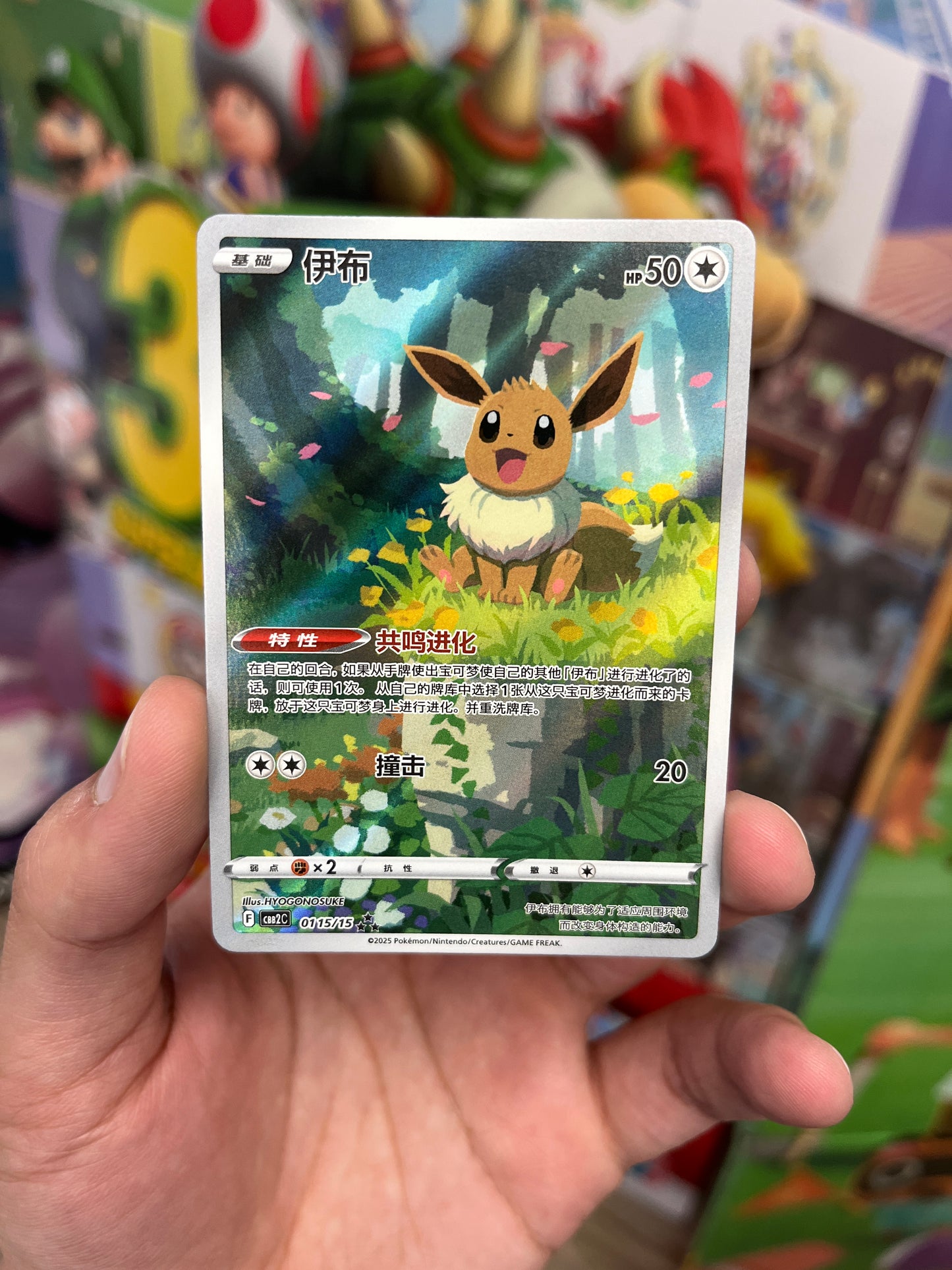 Pokemon Chinese Gem Pack 2 Eevee IR
