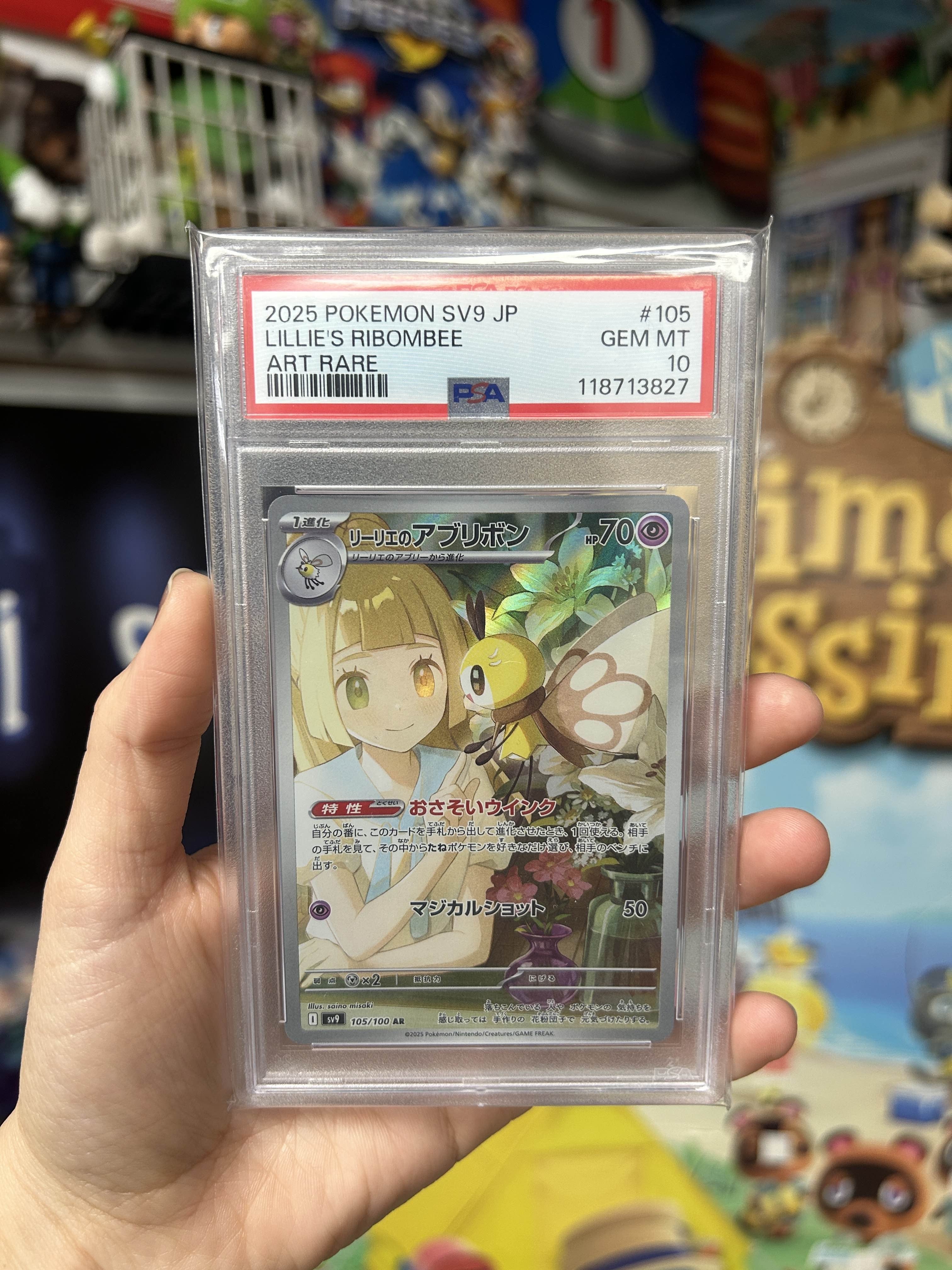 リーリエのアブリボンLillie's Ribombee PSA10 アートレア PSA10