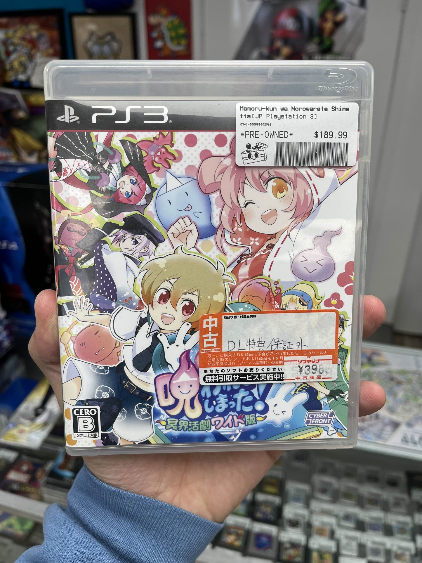 Mamoru-Kun Wa Norowarete Shimatta! PS3 Japanese SUPER RARE
