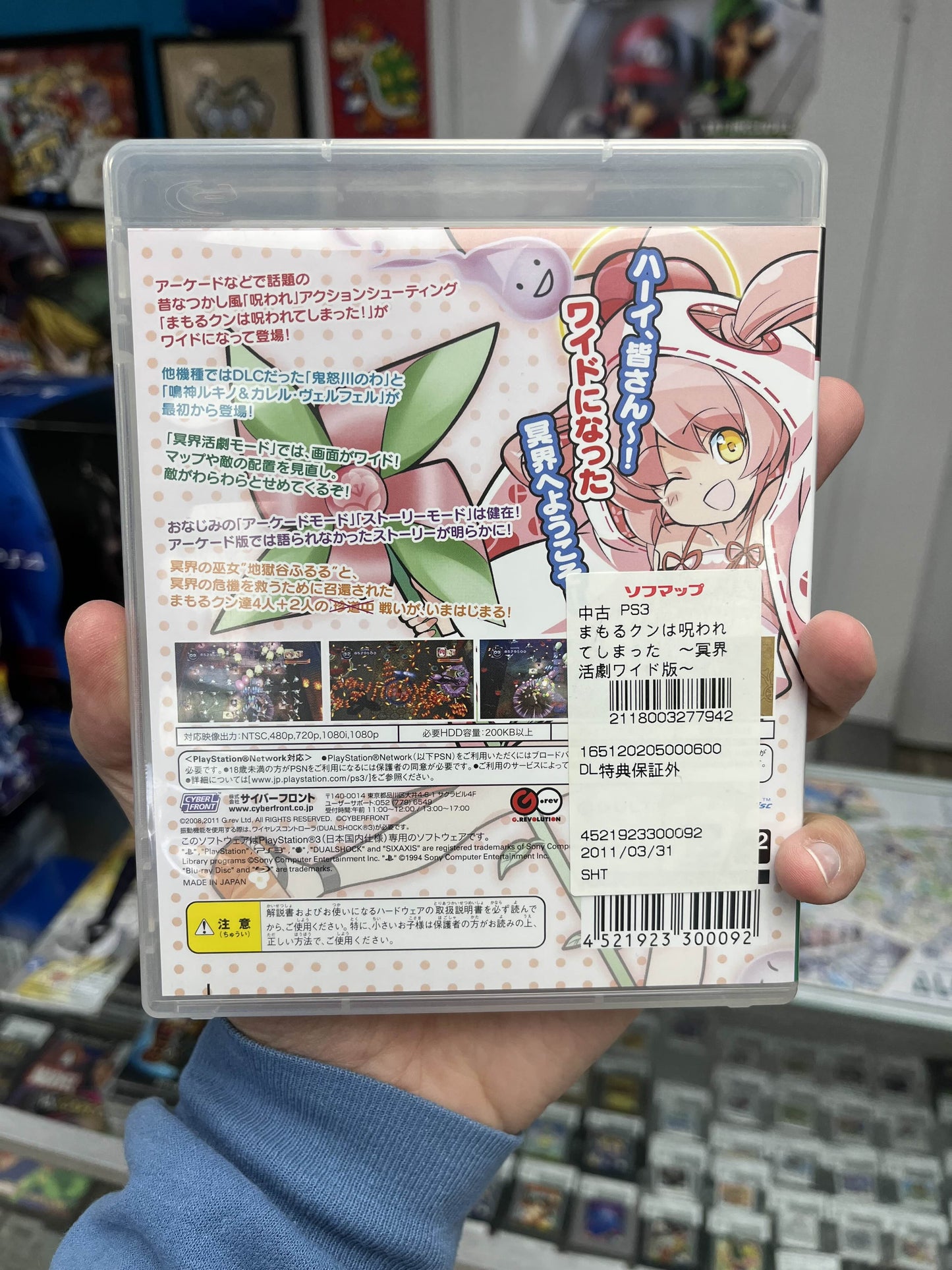 Mamoru-Kun Wa Norowarete Shimatta! PS3 Japanese SUPER RARE